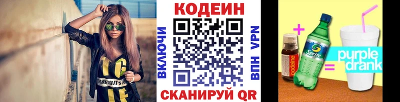 Кодеин Purple Drank Невель